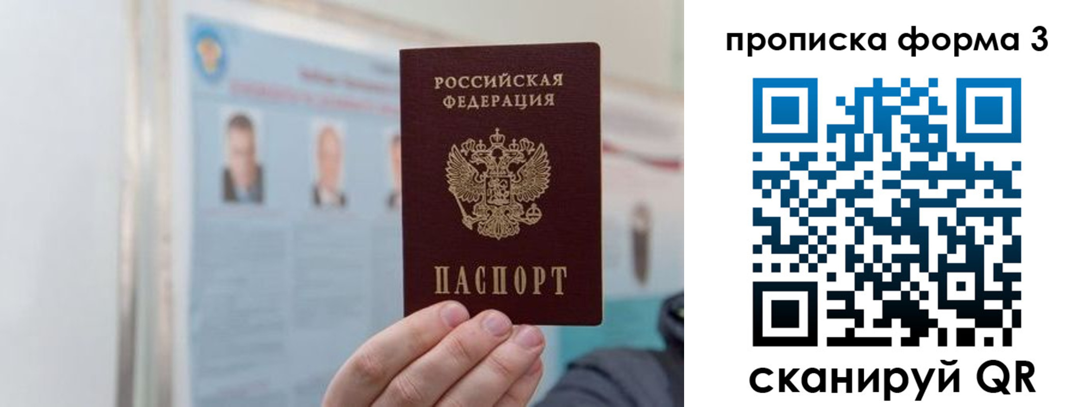 прописка регистрация в Барнауле
