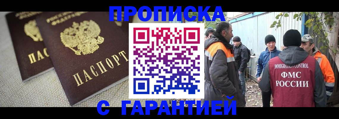 миграционный учет в Барнауле