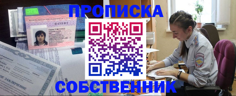 временная регистрация недорого в Барнауле