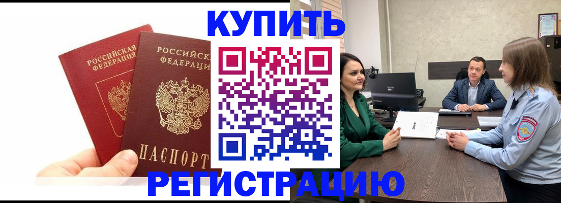 временная регистрация собственник в Барнауле