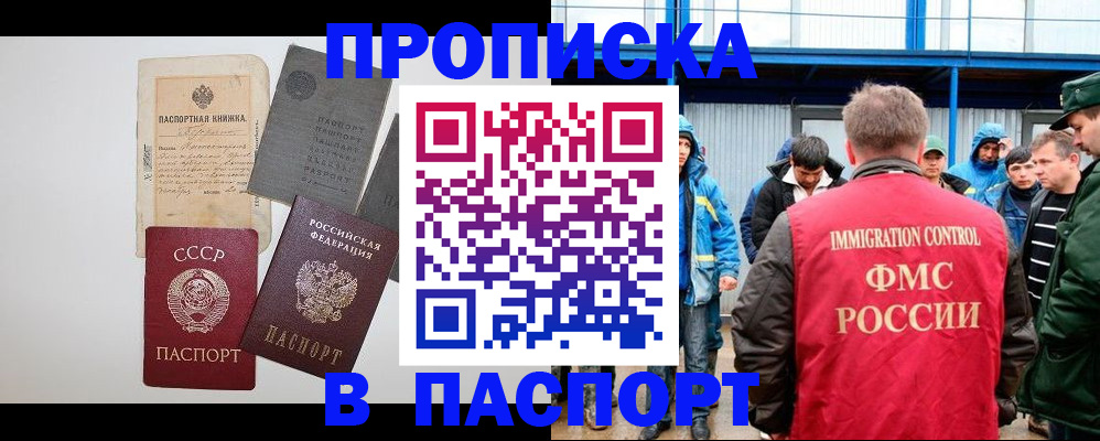 временная регистрация собственник в Барнауле