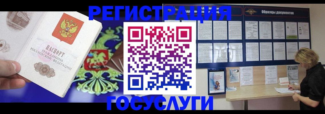 прописка ребенка в Барнауле