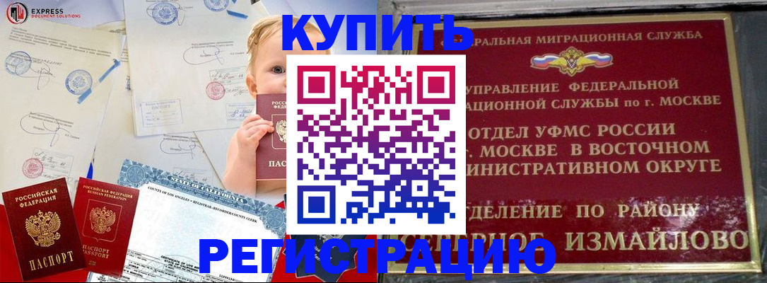 прописка законно в Барнауле