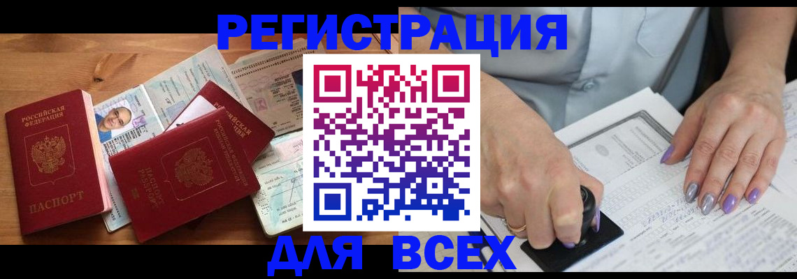 прописка регистрация в Барнауле