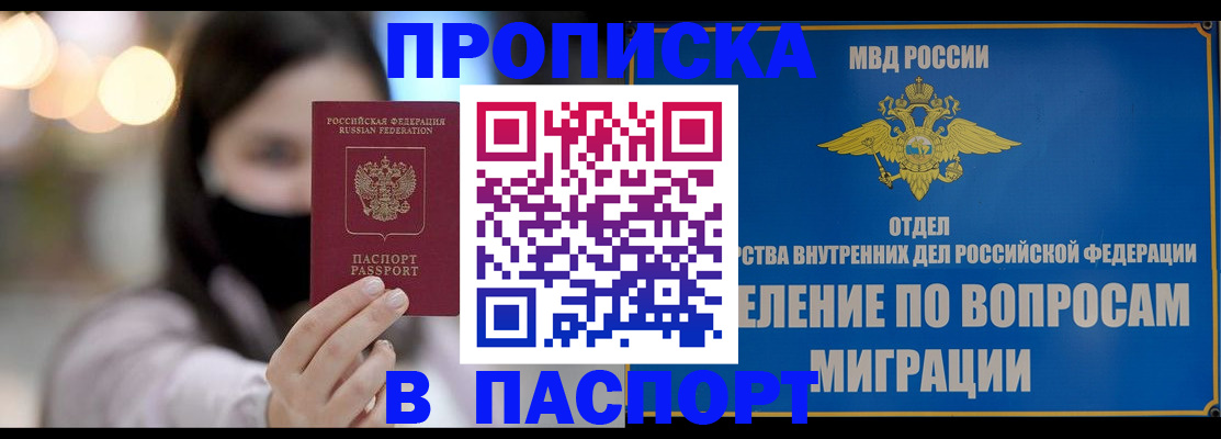 прописка иностранных граждан в Барнауле