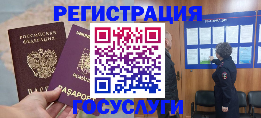 временная регистрация надежно в Барнауле