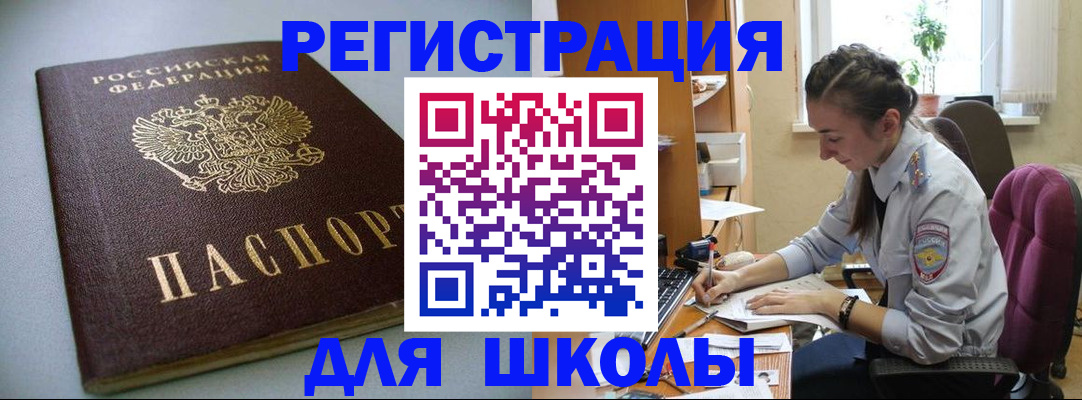 временная регистрация поиск в Барнауле